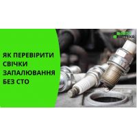 Как проверить свечи зажигания без СТО: пошаговая инструкция и 7 признаков, что их пора менять